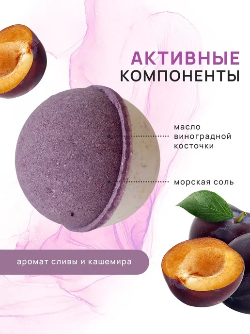 Balscen Бомбочка для ванны большая Слива и Кашемир, белый, фото 3