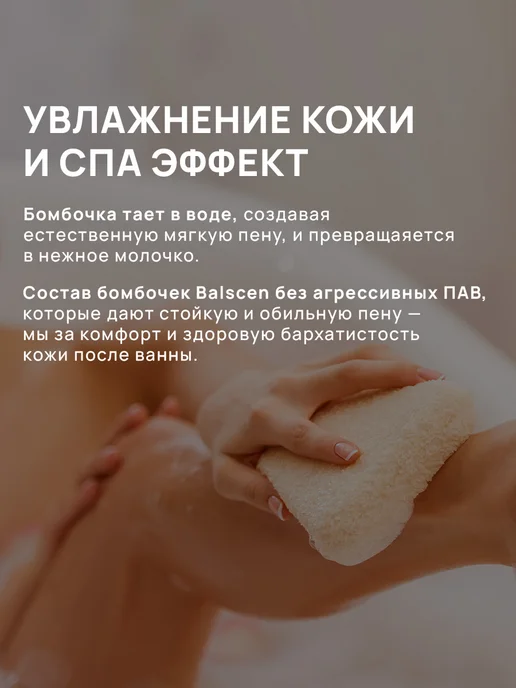 Balscen Бомбочка для ванны большая Слива и Кашемир, белый, фото 4