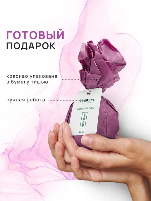 Balscen Бомбочка для ванны большая Слива и Кашемир, белый, фото 6