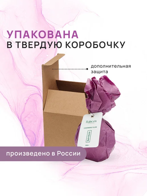 Balscen Бомбочка для ванны большая Слива и Кашемир, белый, фото 7