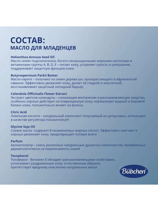 Bubchen Масло для младенцев "Baby Oel" 40 мл, 40 мл, фото 4