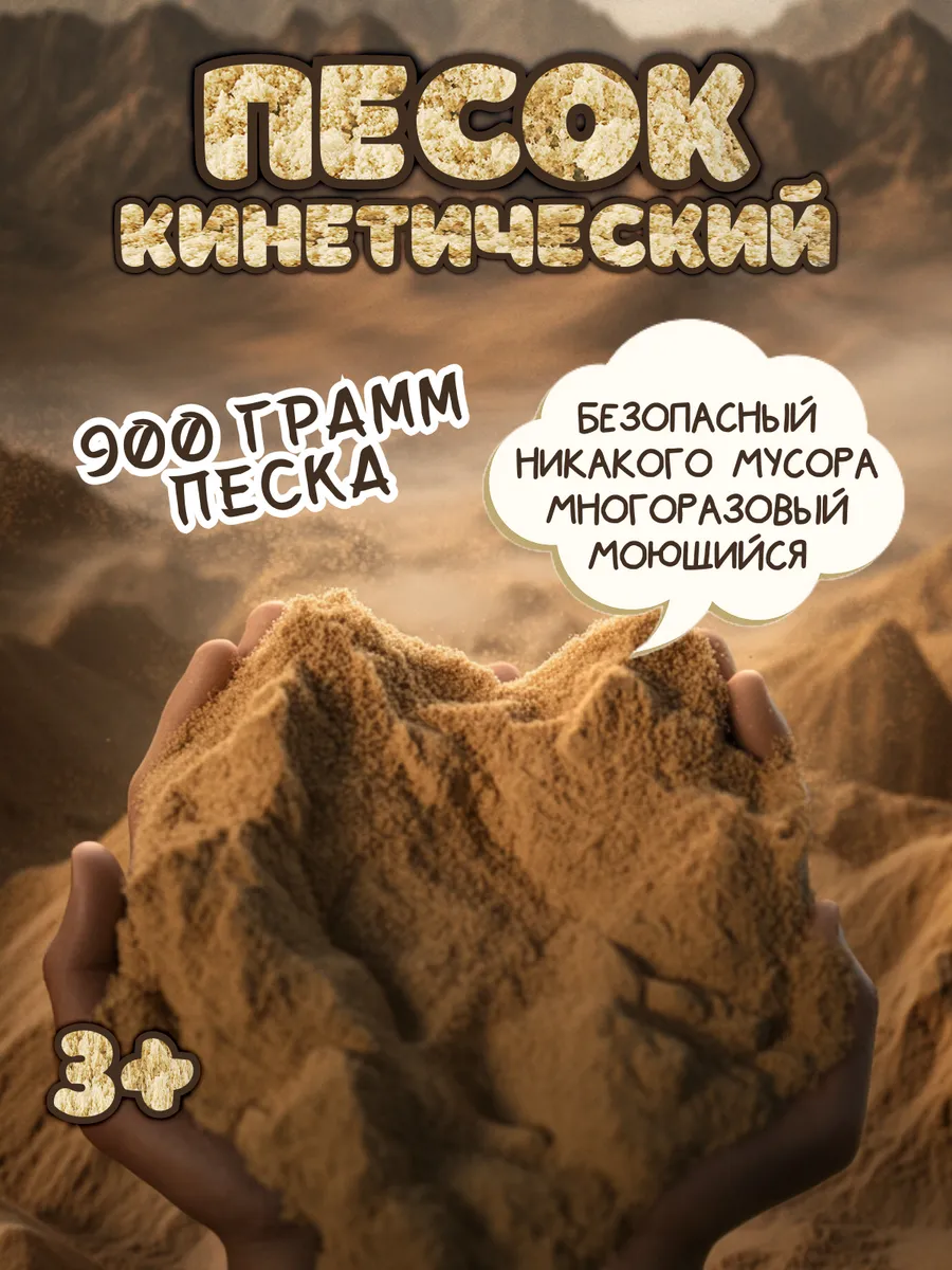 Кинетический песок фасованный 900г без набора