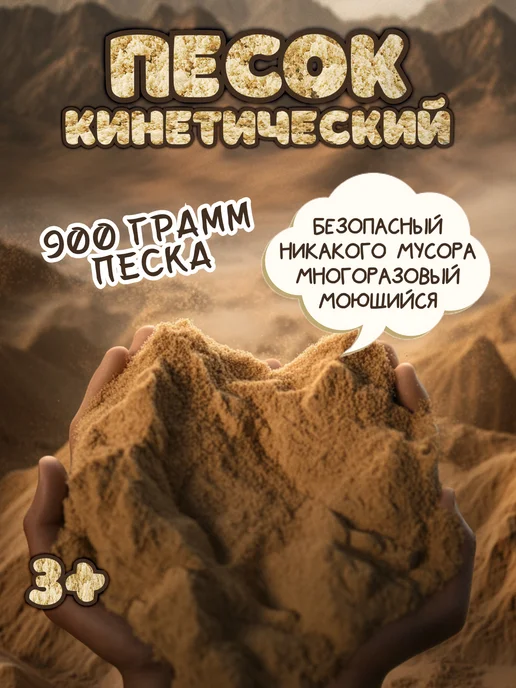 Toddler Joy Кинетический песок фасованный 900г без набора, 900 г
