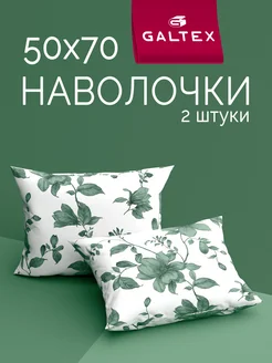 Наволочки 50х70 см - 2 шт, бязь, 100% хлопок Galtex 314497090 купить за 342 ₽ в интернет-магазине Wildberries