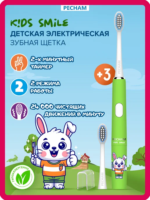 PECHAM Зубная щетка электрическая детская на батарейках, зеленый