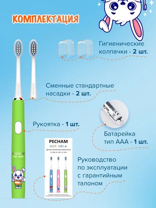 PECHAM Зубная щетка электрическая детская на батарейках, зеленый, фото 5