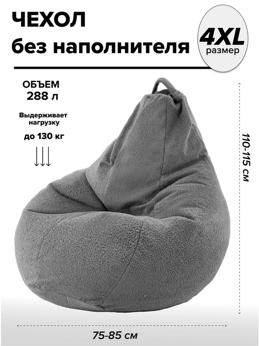 MOXXOW 4ХL чехол для кресла мешка из искусственного меха, серый, фото 2