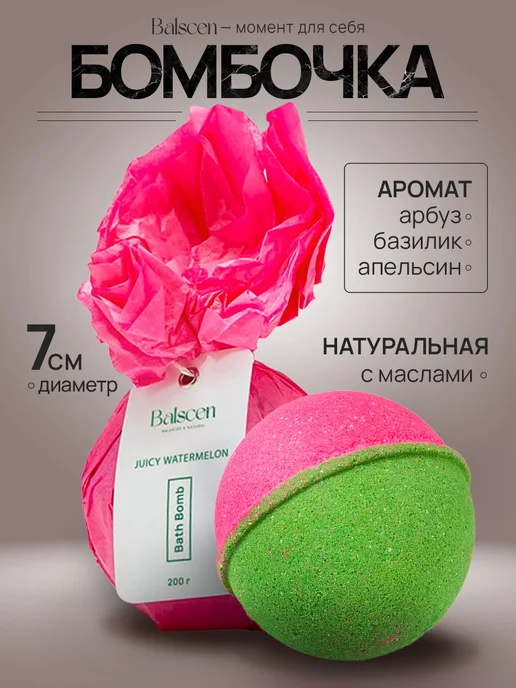 Balscen Бомбочка для ванны большая Сочный Арбуз, зеленый
