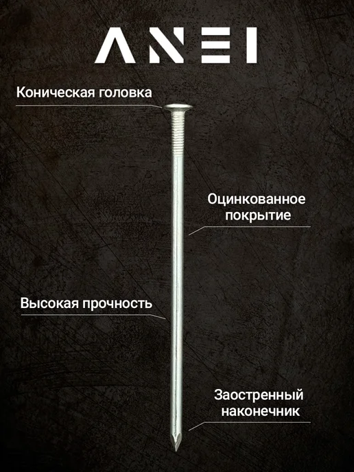 ANEI Гвозди оцинкованные 2,0 х 40 мм, 2 кг, 1980 штук, 2.0x40 мм, 1 кг, фото 3