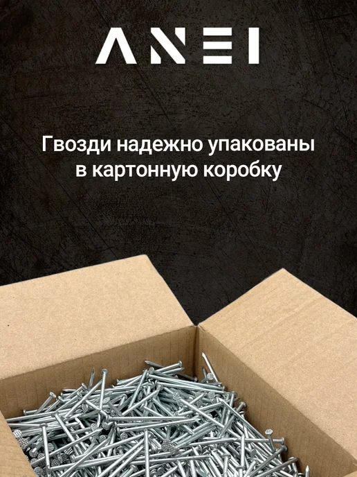 ANEI Гвозди оцинкованные 2,0 х 40 мм, 2 кг, 1980 штук, 2.0x40 мм, 1 кг, фото 5