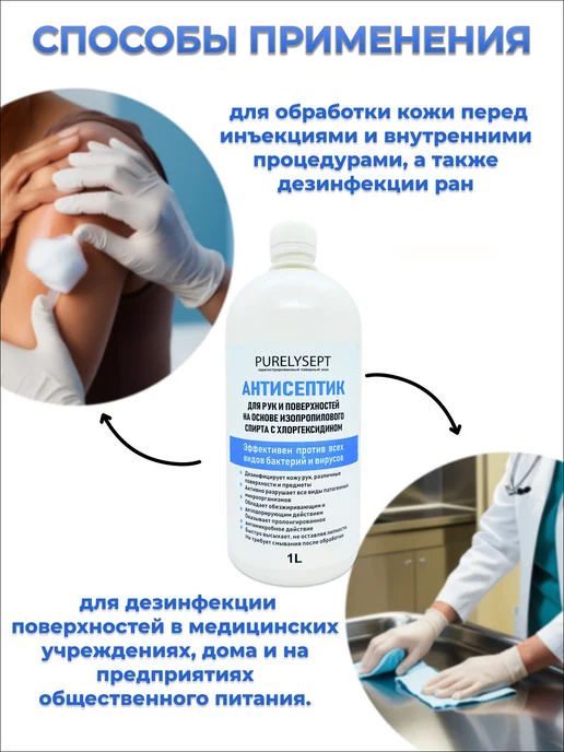 Purelysept Антисептик для рук и поверхностей, 1л, 1 л, фото 2
