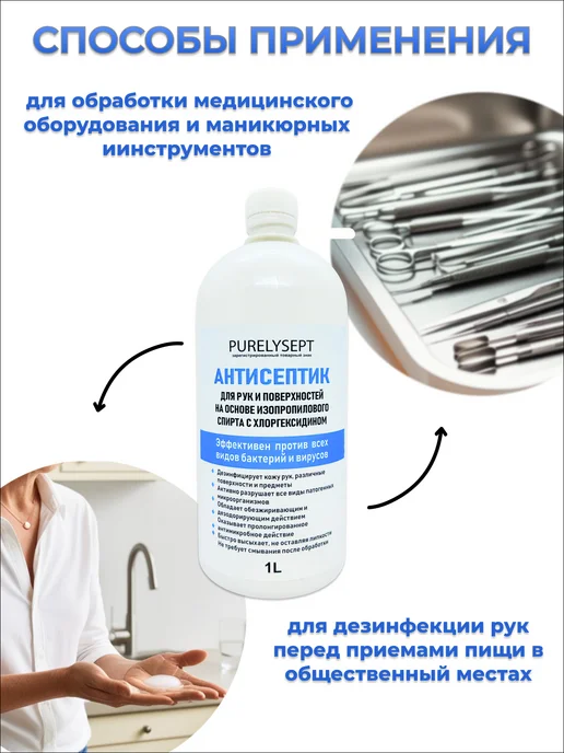 Purelysept Антисептик для рук и поверхностей, 1л, 1 л, фото 3
