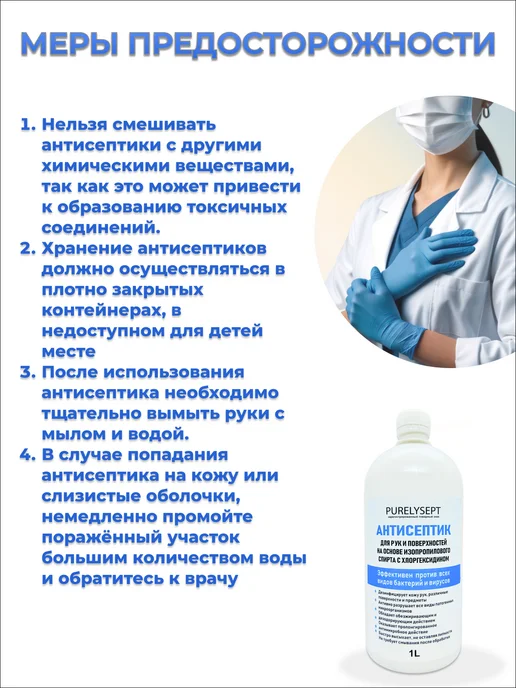 Purelysept Антисептик для рук и поверхностей, 1л, 1 л, фото 4