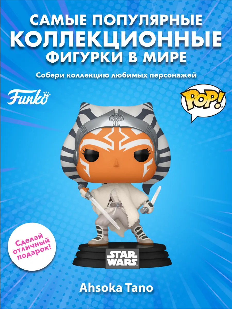 Фигурка Funko POP! башкотряс Star Wars Асока S3 Асока Тано
