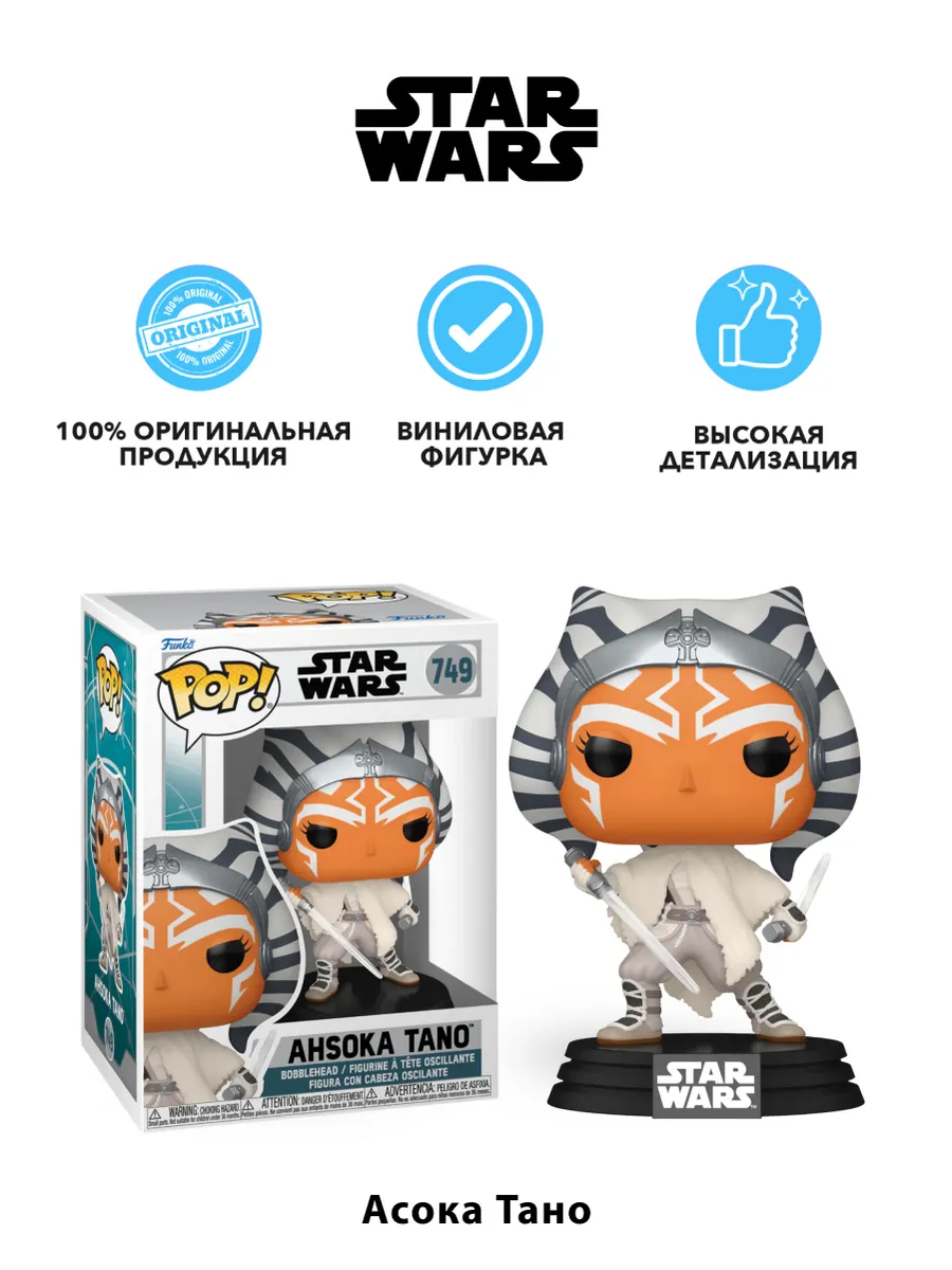 Фигурка Funko POP! башкотряс Star Wars Асока S3 Асока Тано
