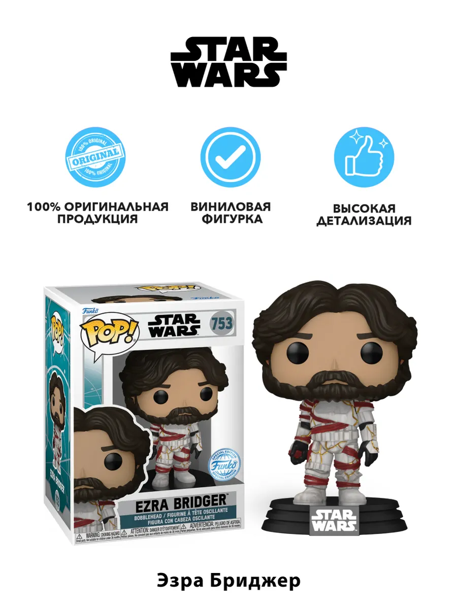 Фигурка Funko POP! башкотряс Star Wars Асока Эзра Бриджер