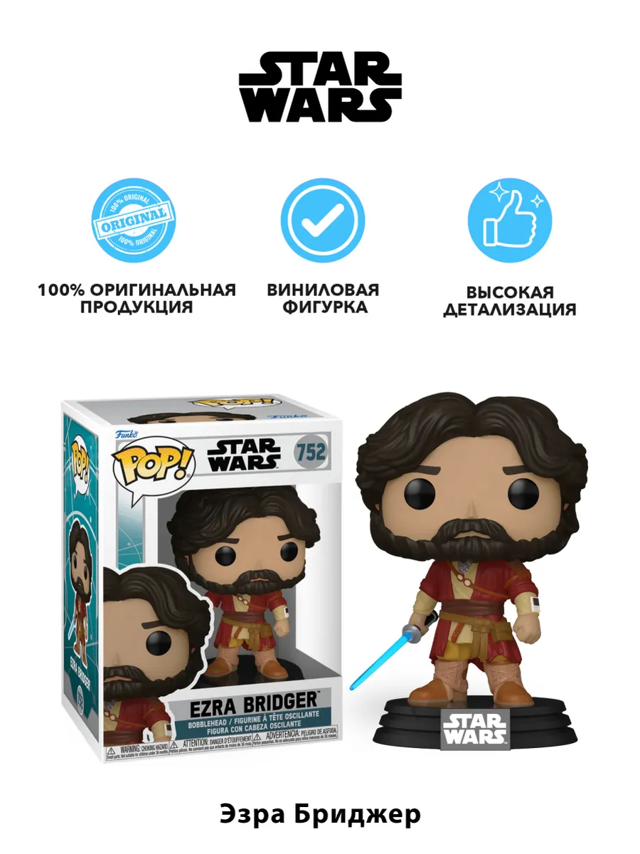Фигурка Funko POP! башкотряс Star Wars Асока Эзра Бриджер