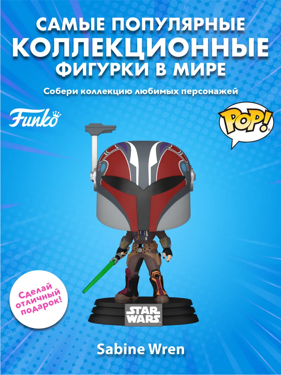 Фигурка Funko POP! башкотряс Star Wars Асока S3 Сабин Врен