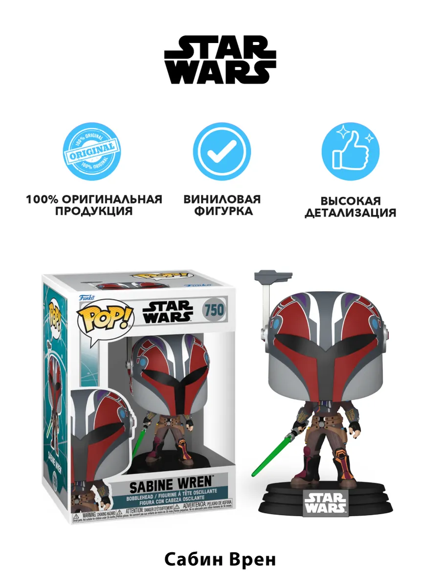 Фигурка Funko POP! башкотряс Star Wars Асока S3 Сабин Врен