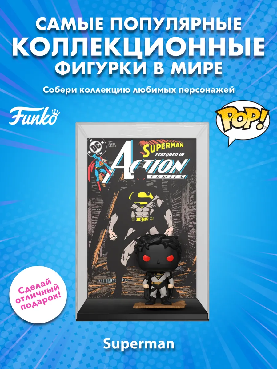 Фигурка Funko POP! Comic Covers DC Action #644 Супермен