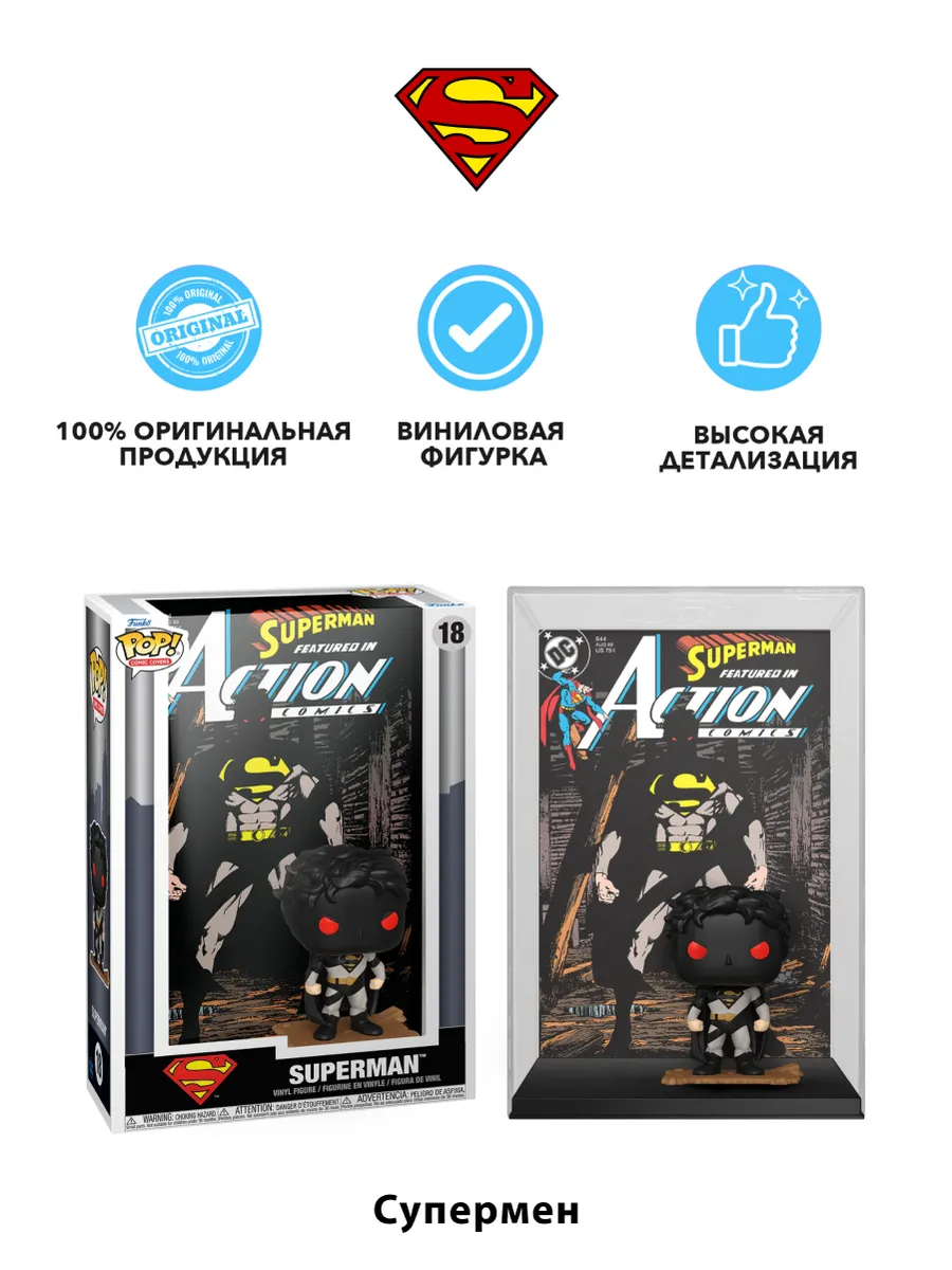 Фигурка Funko POP! Comic Covers DC Action #644 Супермен