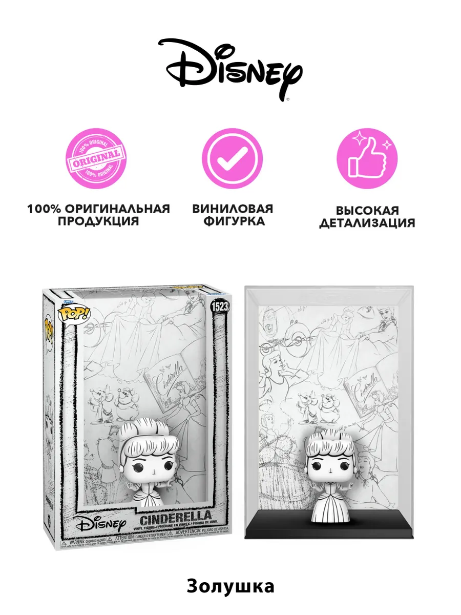 Фигурка Funko POP! Covers Дисней Золушка (Sketched)