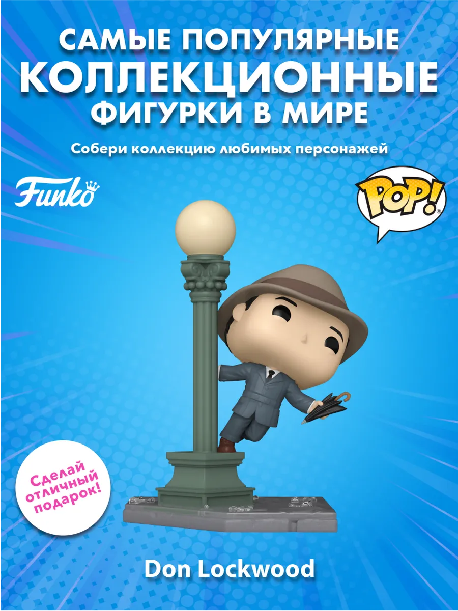 Фигурка Funko POP! Deluxe Singin' in the Поющие под дождём