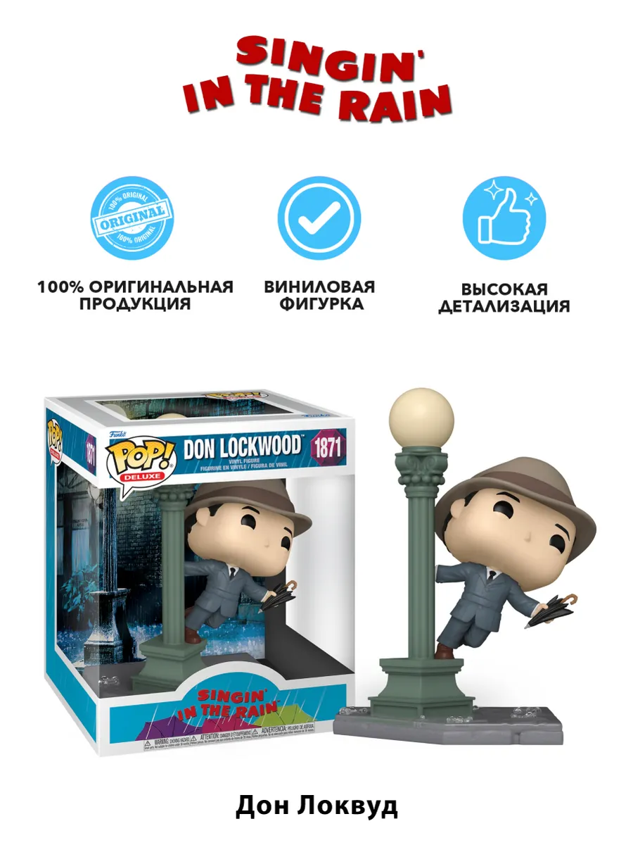Фигурка Funko POP! Deluxe Singin' in the Поющие под дождём Фигурка Funko POP! Deluxe Singin' in the Поющие под дождём