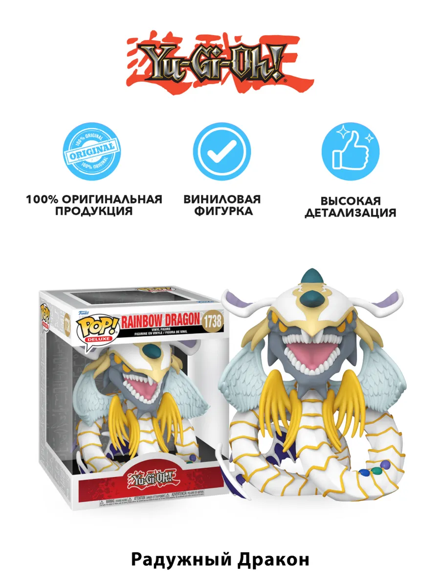 Фигурка Funko POP! Deluxe Yu-Gi-Oh! Радужный Дракон