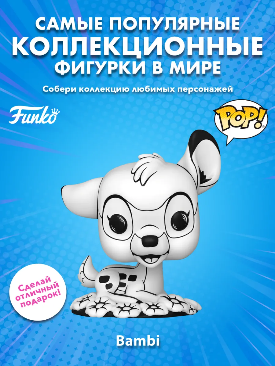 Фигурка Funko POP! Дисней Bambi Бэмби (Sketched)