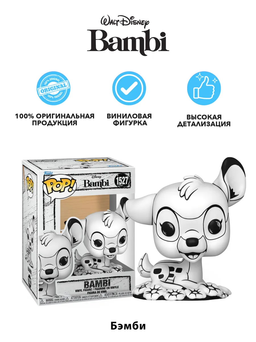 Фигурка Funko POP! Дисней Bambi Бэмби (Sketched)