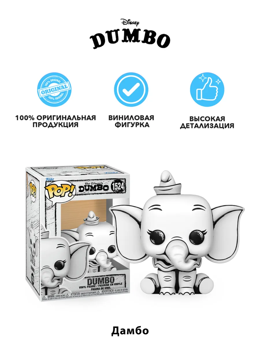 Фигурка Funko POP! Дисней Dumbo Дамбо (Sketched)