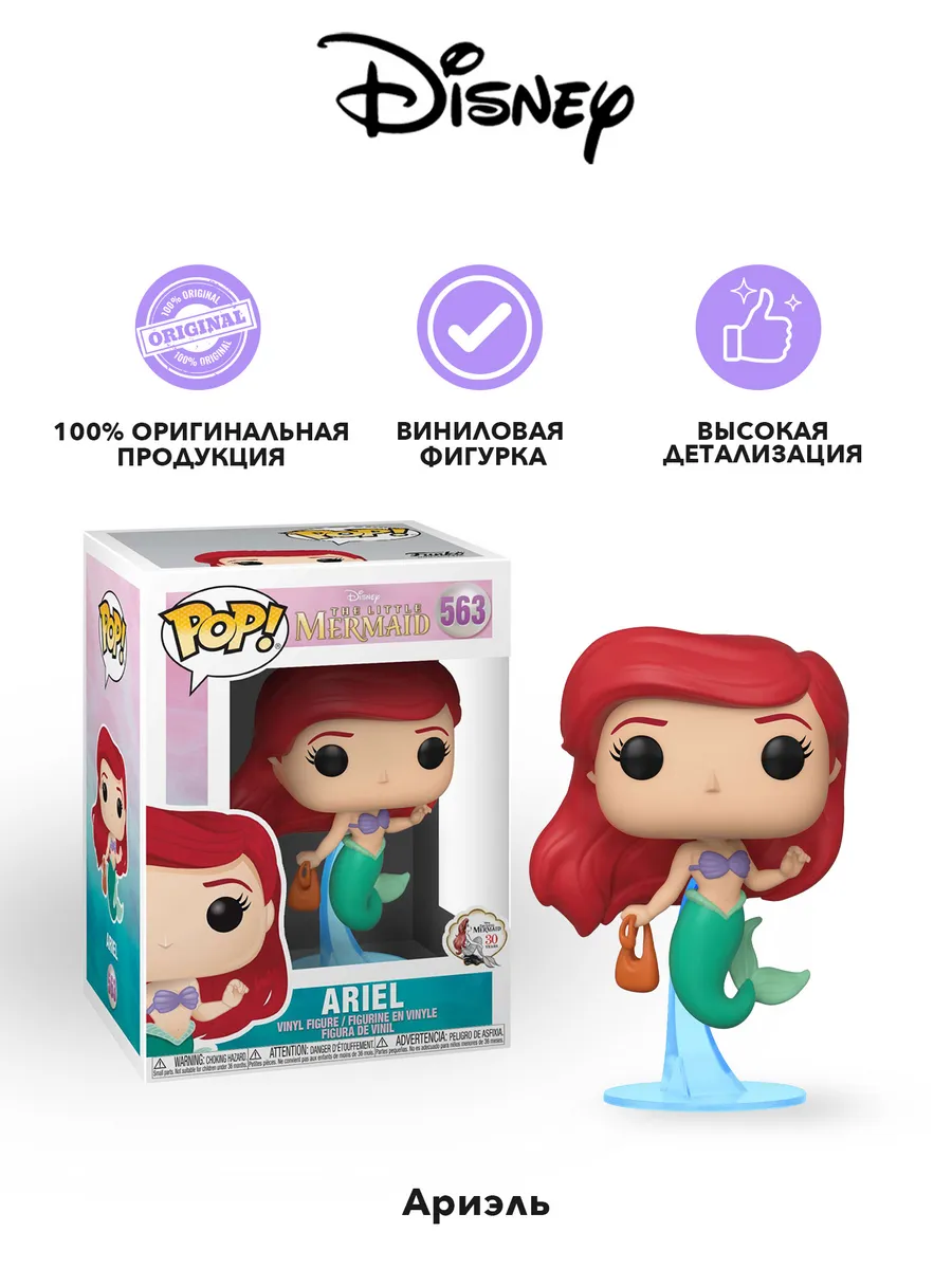 Фигурка Funko POP! Дисней Русалочка 30th Ариэль