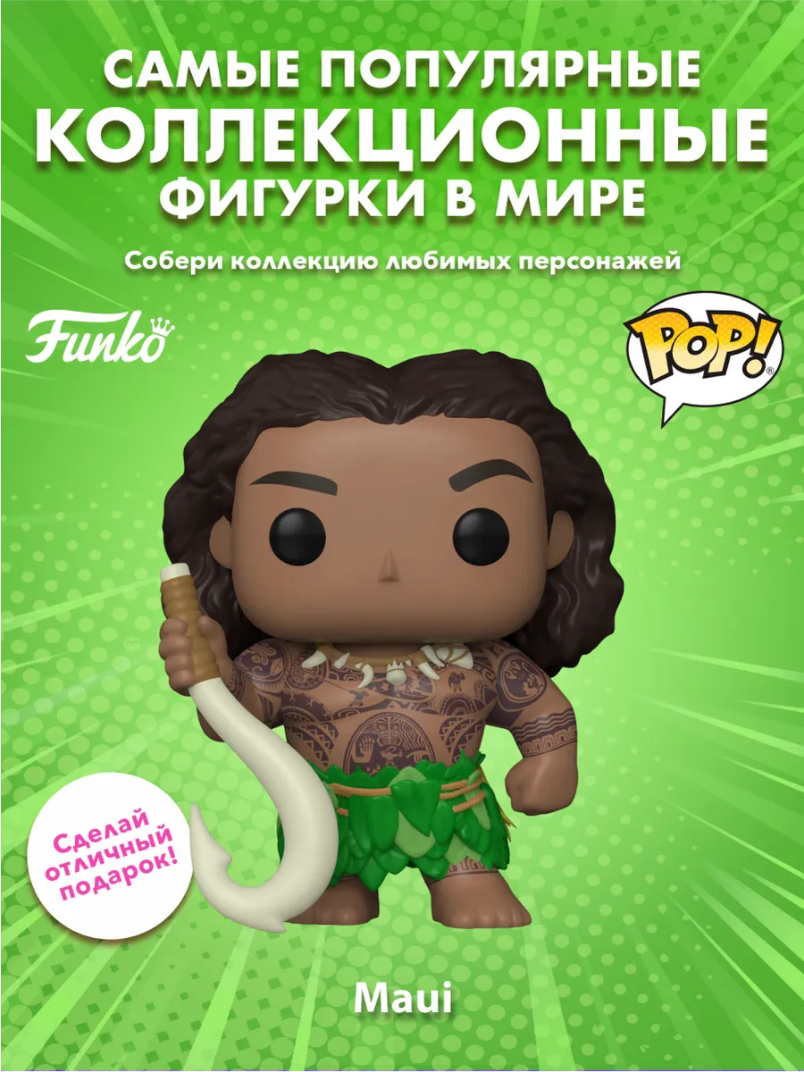 Фигурка Funko POP! Дисней Моана 2 Мауи (1547) 79737