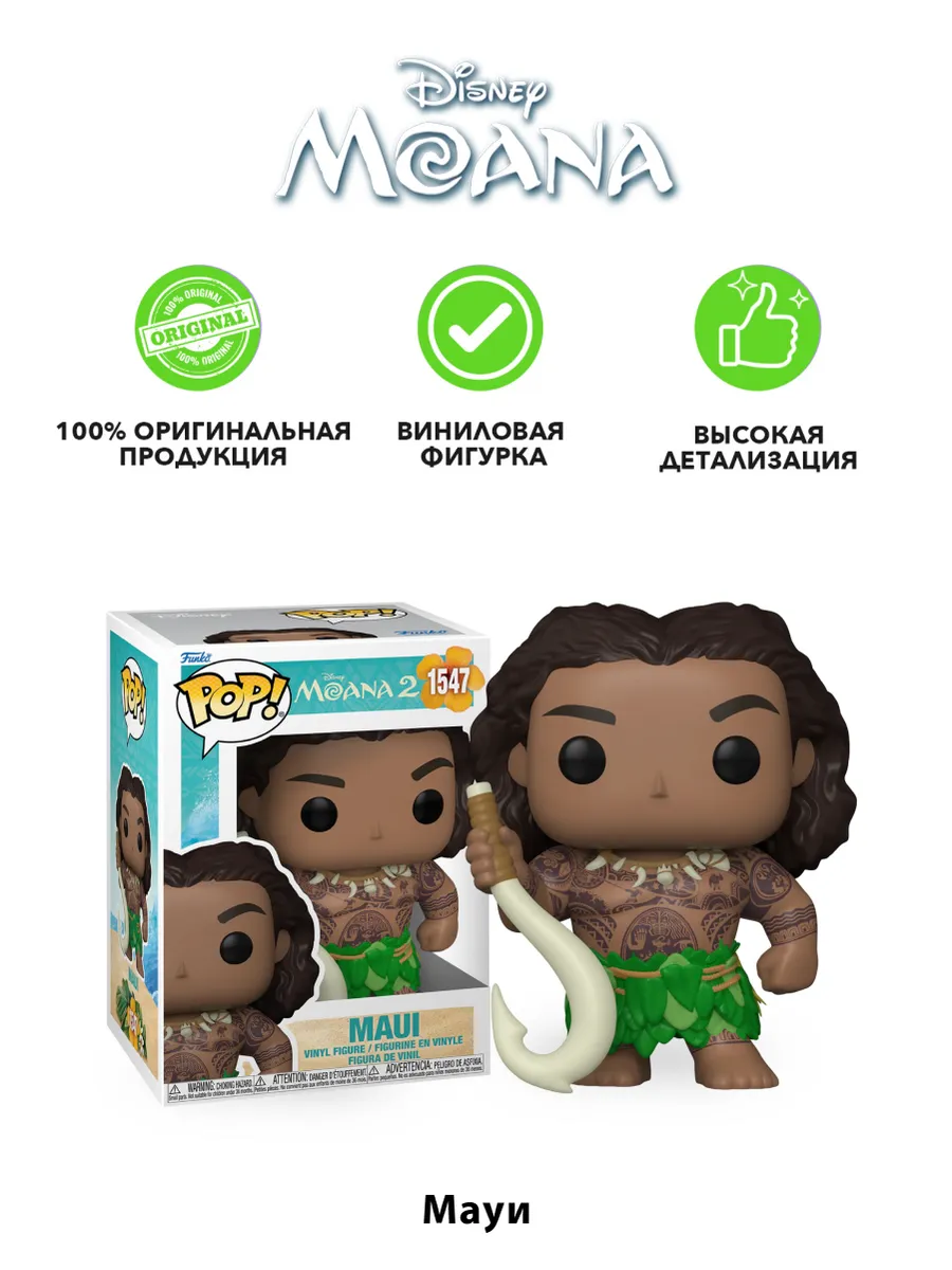 Фигурка Funko POP! Дисней Моана 2 Мауи (1547) 79737