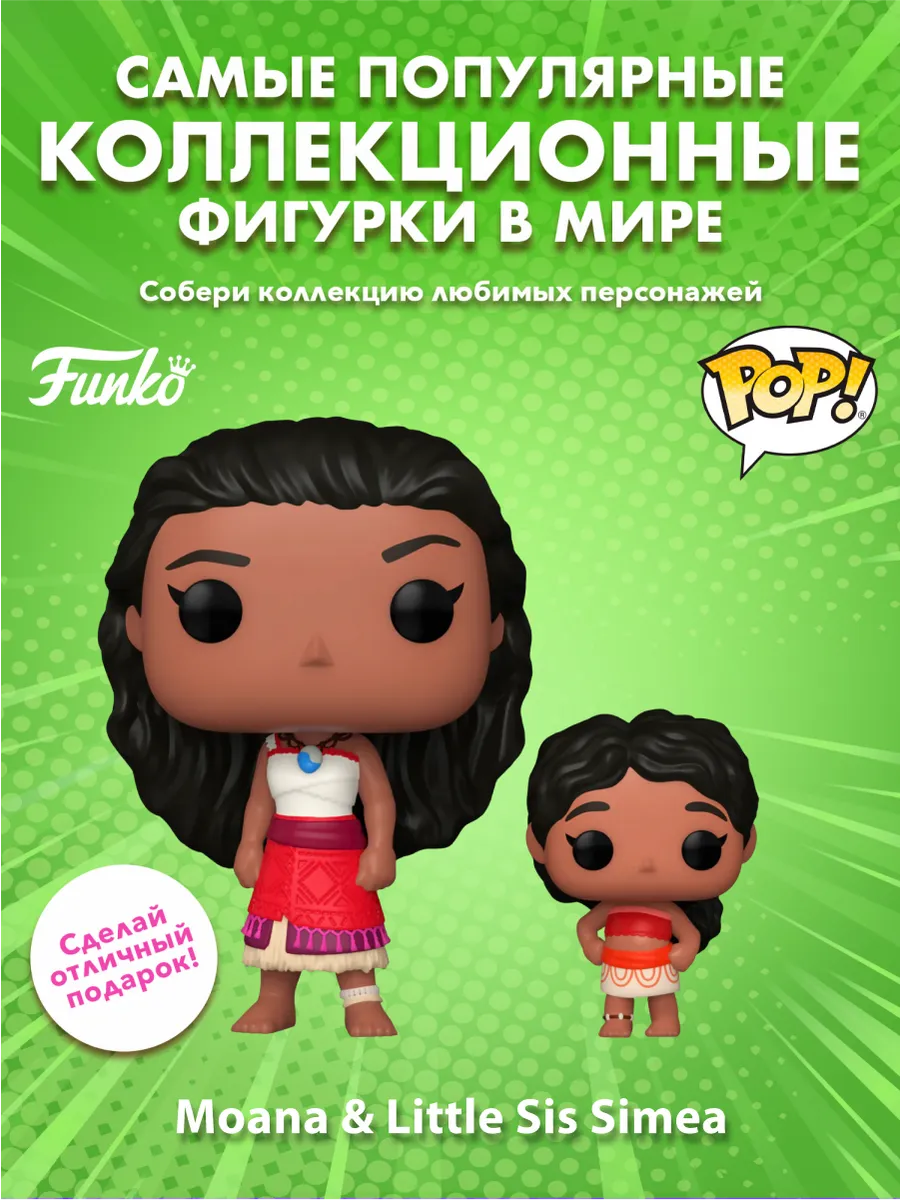 Фигурка Funko POP! Дисней Моана 2 Moana & Little Sis Simea