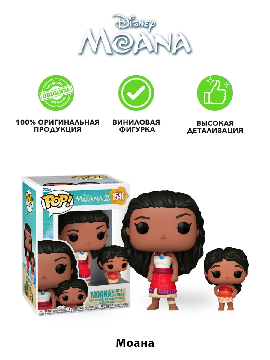 Фигурка Funko POP! Дисней Моана 2 Moana & Little Sis Simea