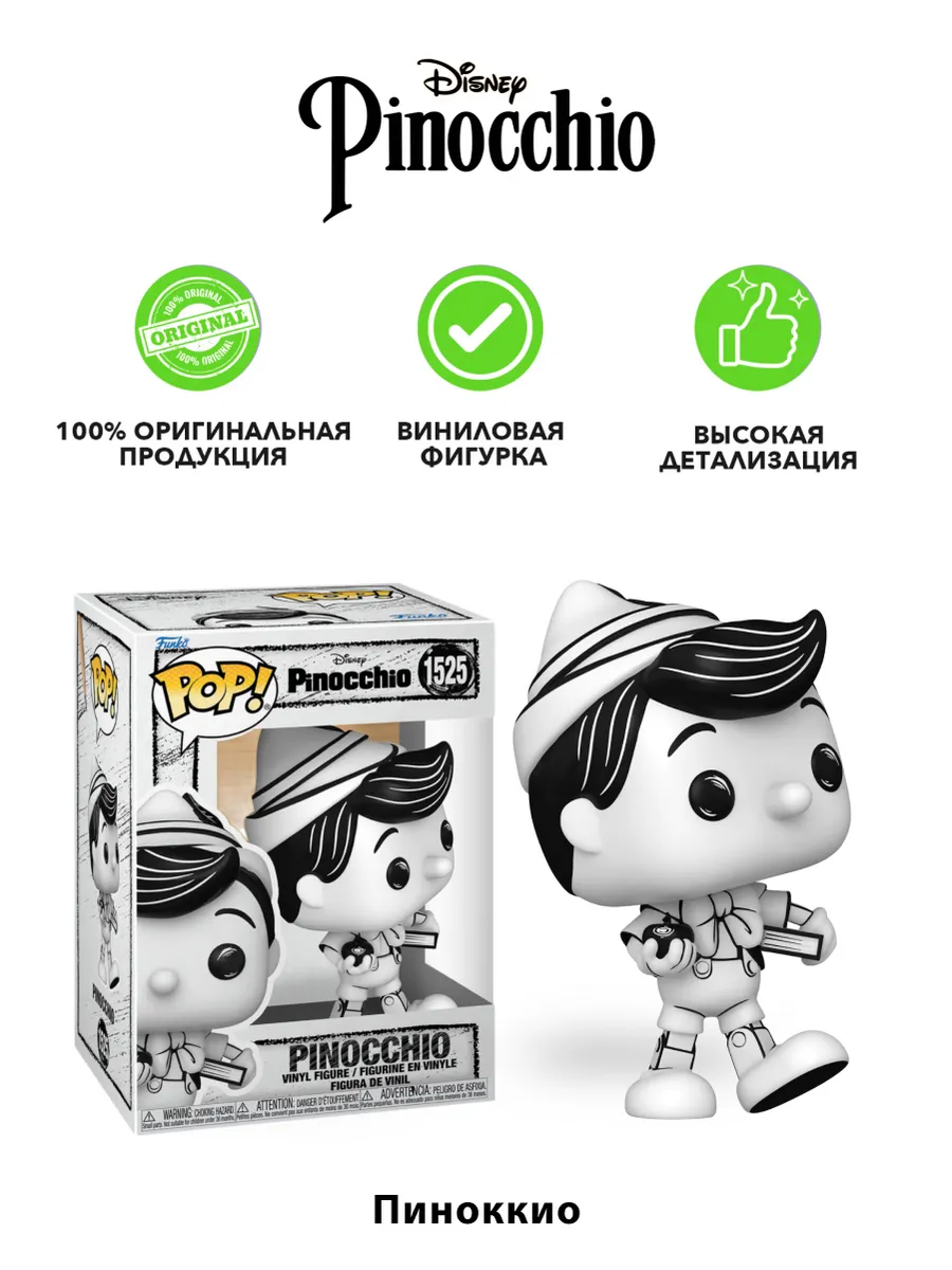 Фигурка Funko POP! Дисней Pinocchio Пиноккио (Sketched)