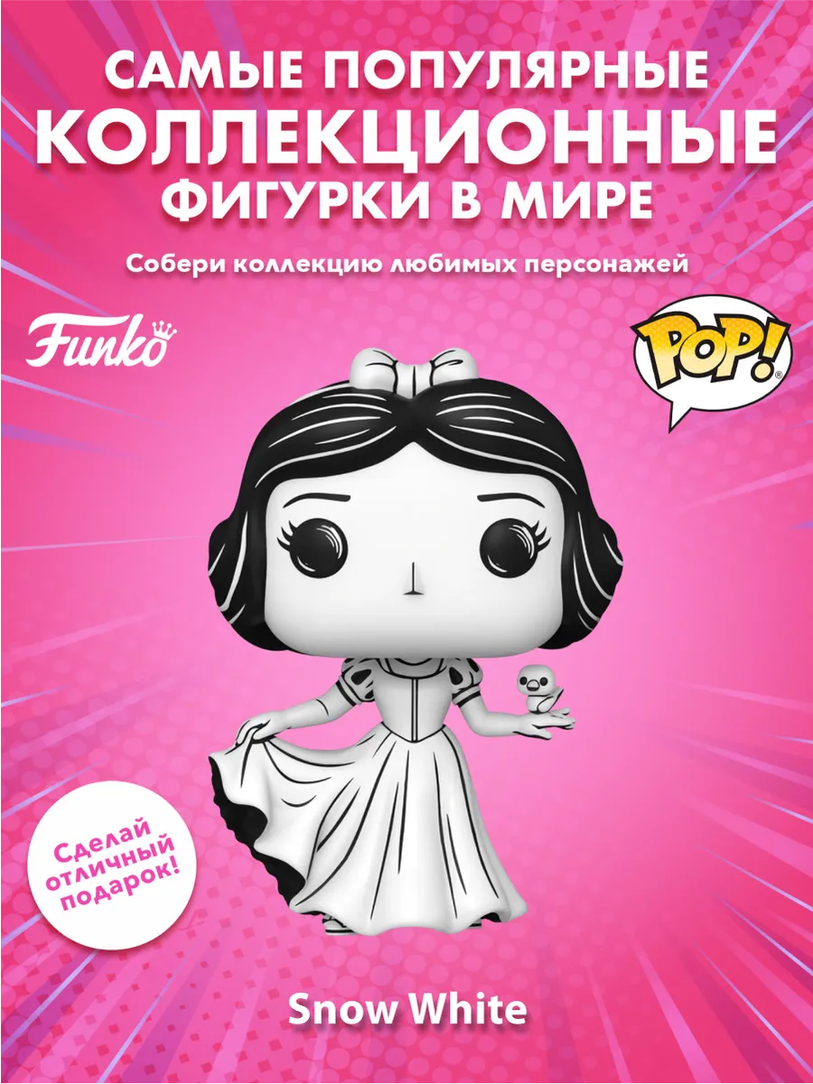 Фигурка Funko POP! Дисней Snow White Белоснежка (Sketched)