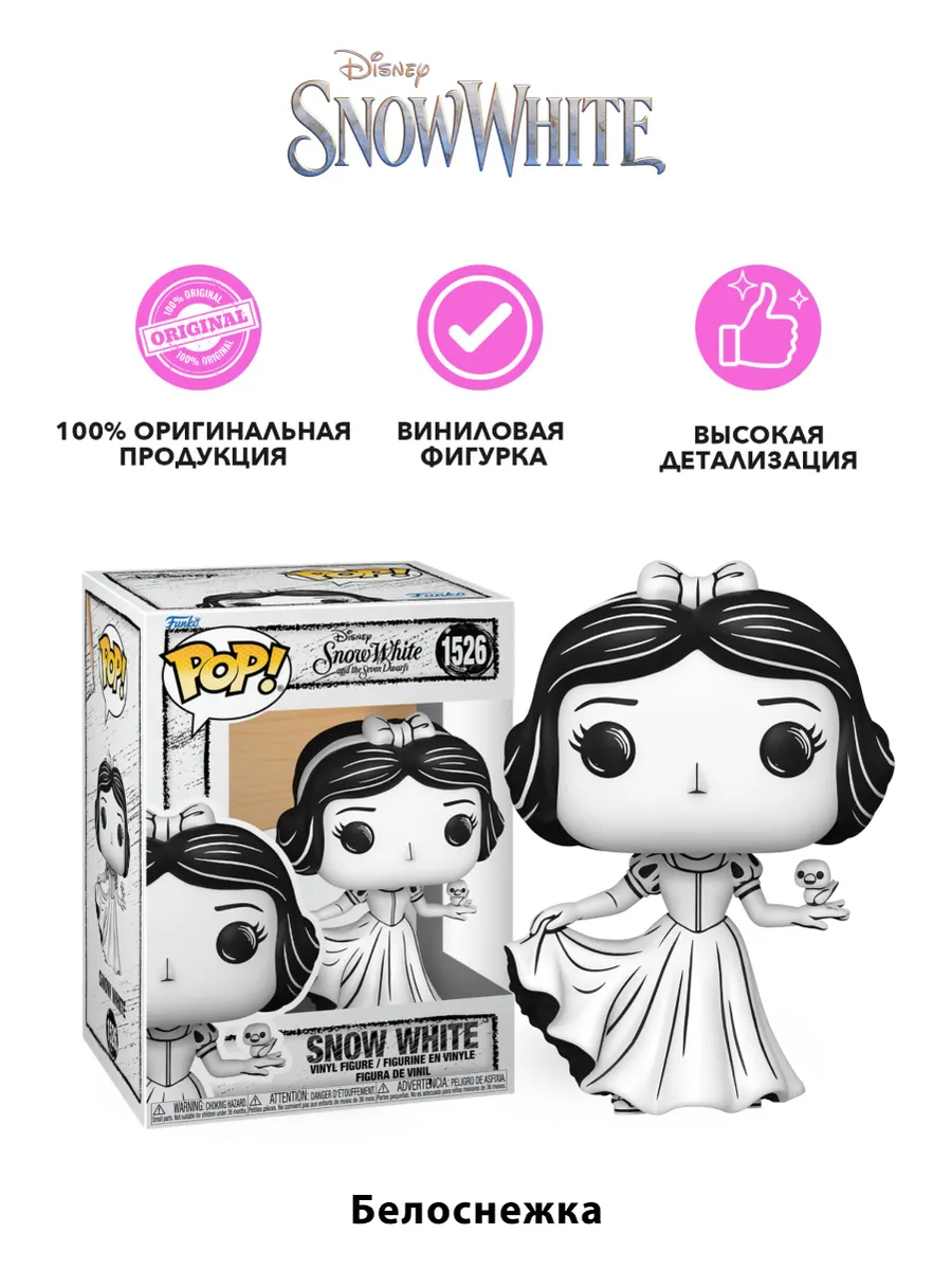 Фигурка Funko POP! Дисней Snow White Белоснежка (Sketched)