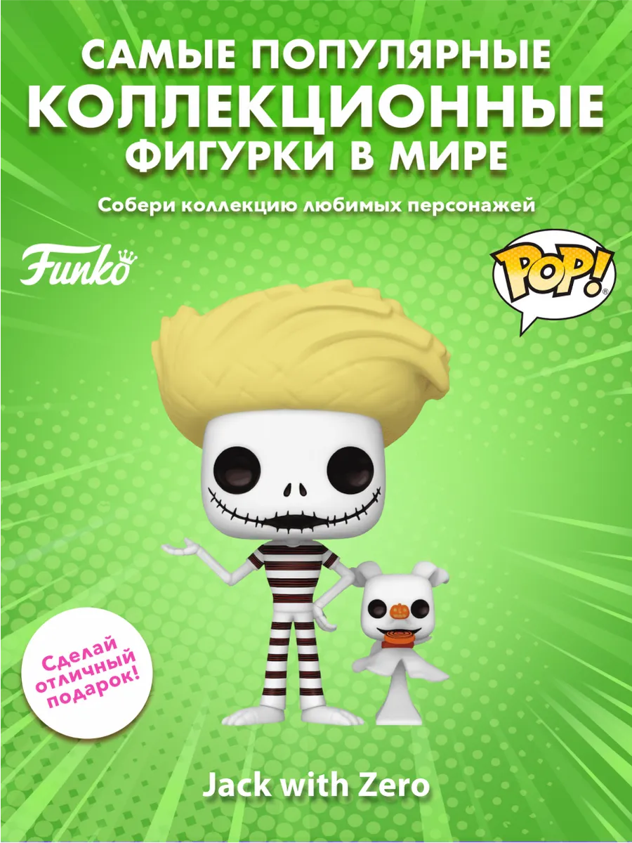 Фигурка Funko POP Дисней Кошмар перед Рождеством Джек и Зеро