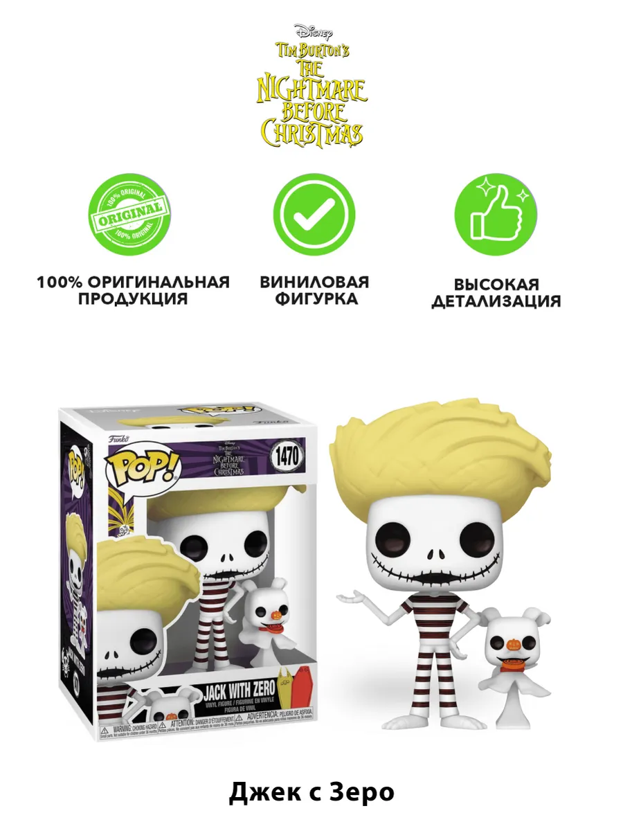 Фигурка Funko POP Дисней Кошмар перед Рождеством Джек и Зеро Фигурка Funko POP Дисней Кошмар перед Рождеством Джек и Зеро
