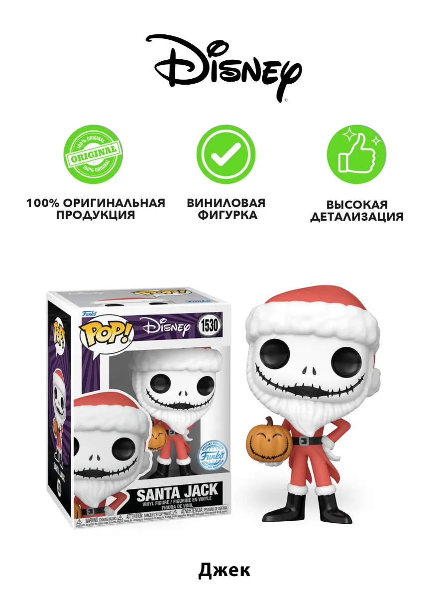 Фигурка Funko POP! Дисней Кошмар перед Рождеством Санта Джек