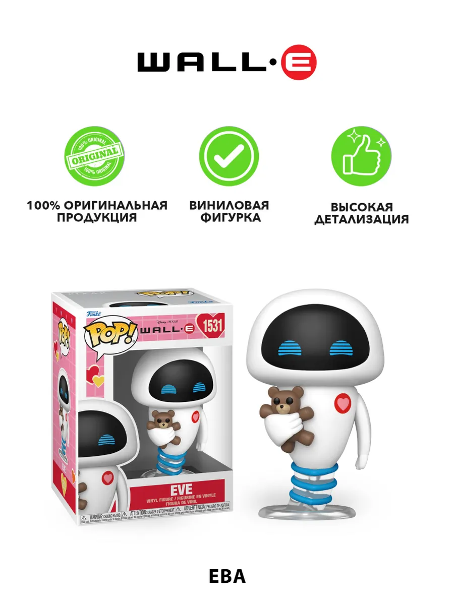 Фигурка Funko POP! Дисней Valentines Ева (1531) 83094