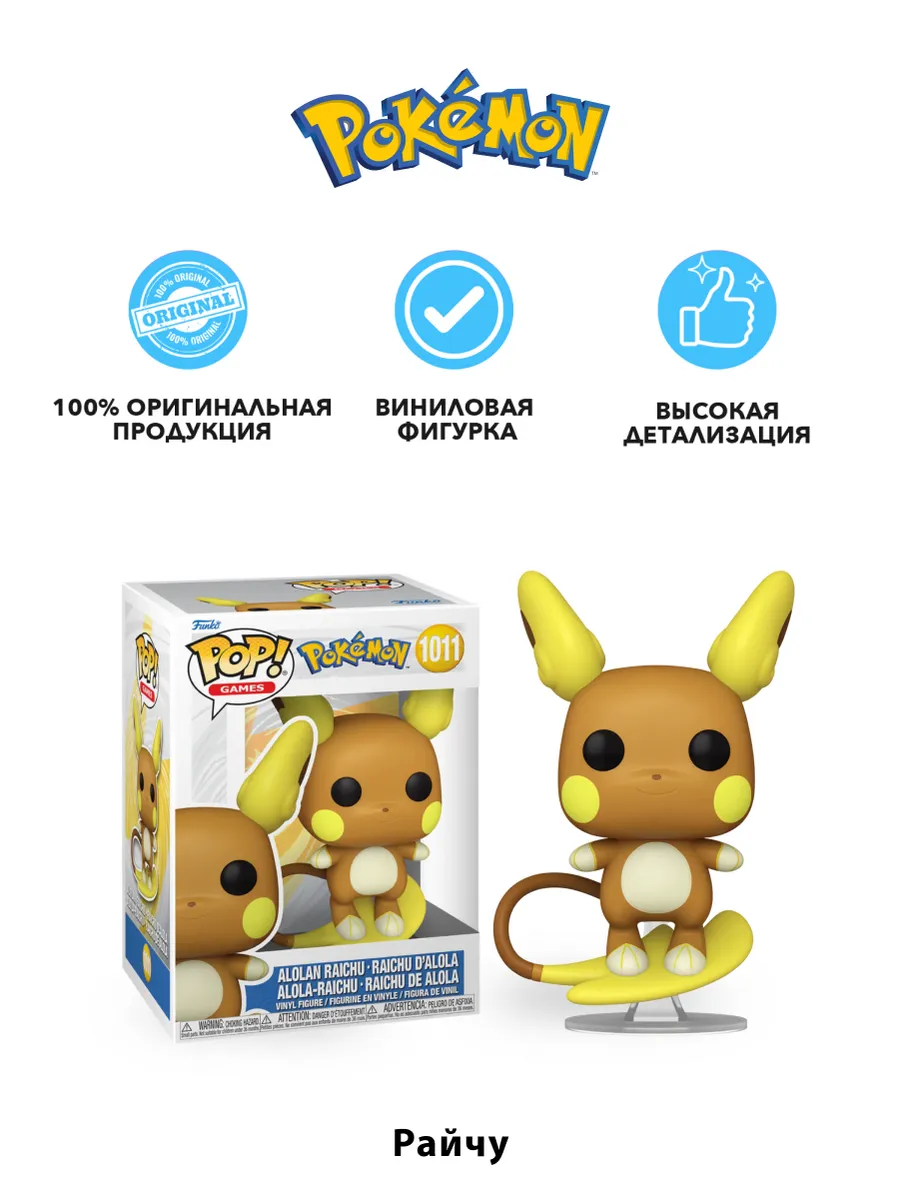 Фигурка Funko POP! Games Покемоны Alolan Райчу