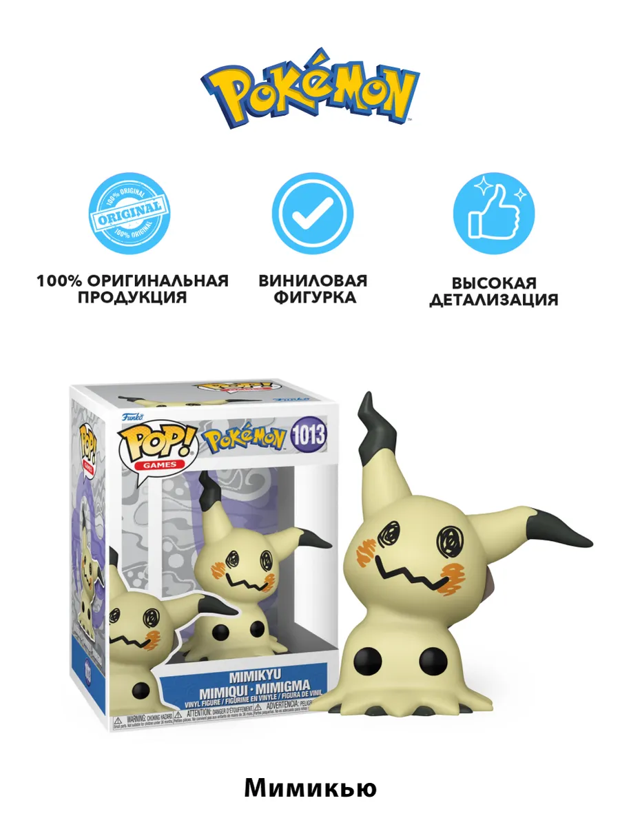 Фигурка Funko POP! Games Покемоны Мимикью (1013) 85798