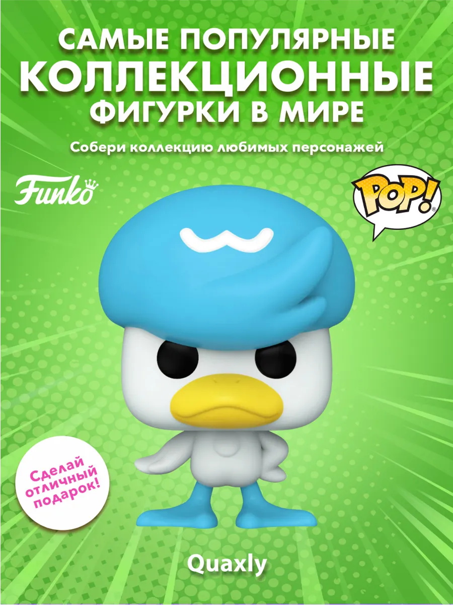 Фигурка Funko POP! Games Покемоны Кваксли (1012) 85799