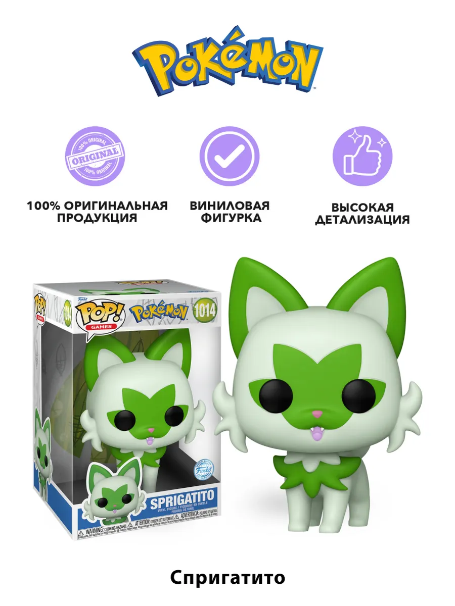 Фигурка Funko POP! Games Покемоны Спригатито 10