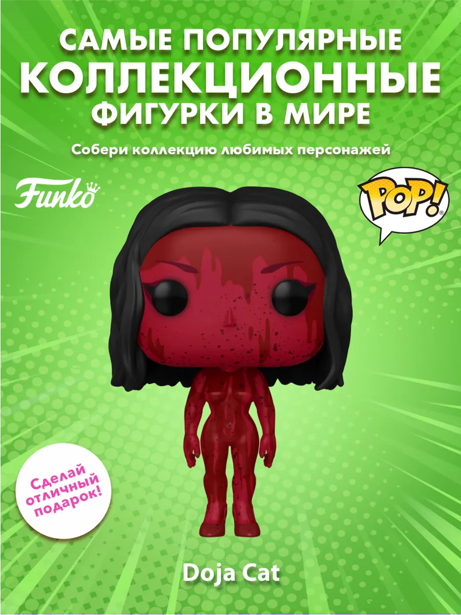 Фигурка Funko POP! Rocks Doja Cat Doja Cat Scarlet (441)