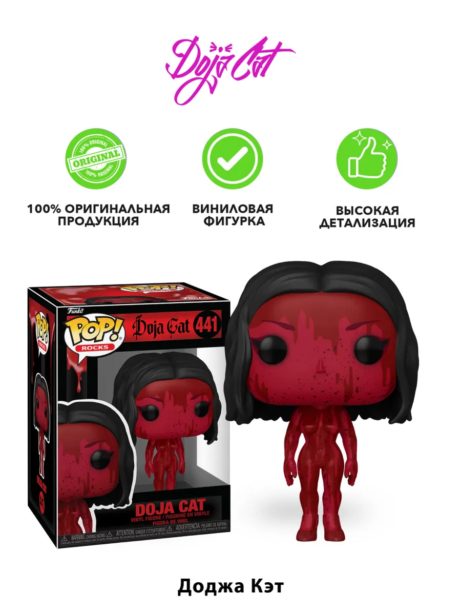 Фигурка Funko POP! Rocks Doja Cat Doja Cat Scarlet (441)